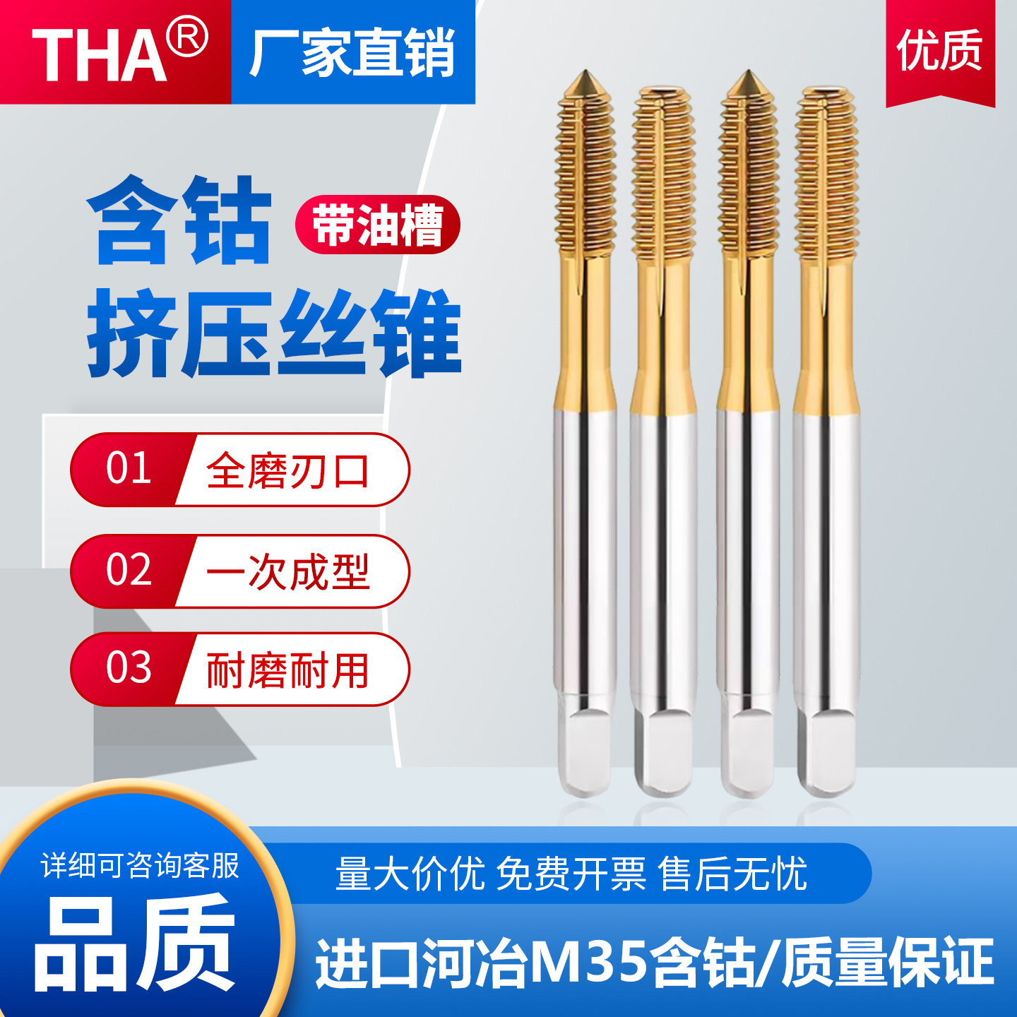 【带油槽】THA含钴镀钛挤压丝锥图片