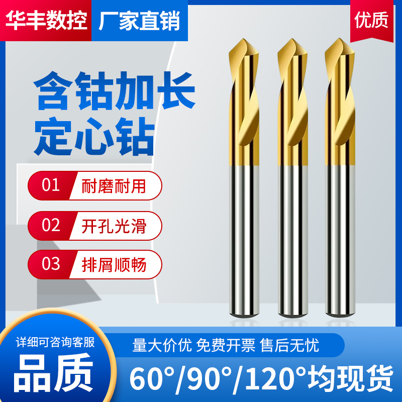 【含钴加长90度定心钻】好品质