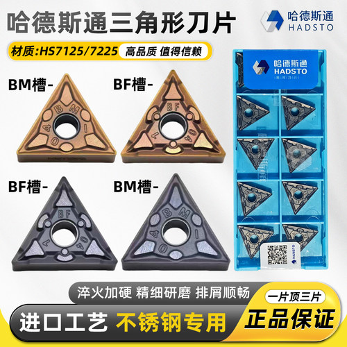 哈德斯通TNMG1604-BF-BM槽型正品