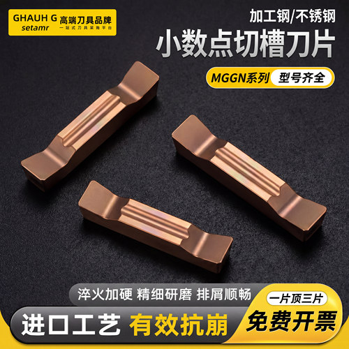 MGGN小数点切槽刀粒【型号齐全】