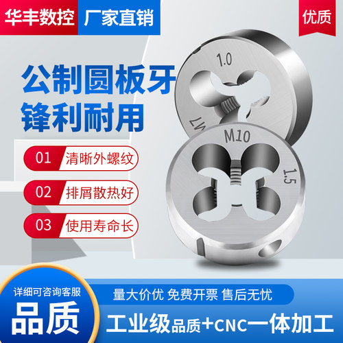 优质碳钢材质制造【板牙全型号】
