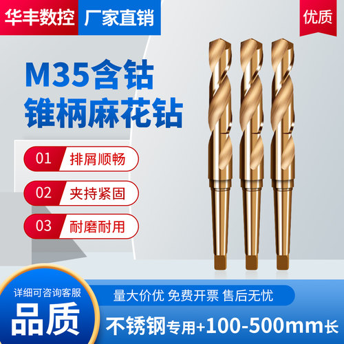 含钴Co加长31-40mmHSSE高速钢标准加长锥柄钻450/500/550/600mm