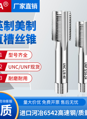 英制美制直槽丝锥6542高速钢机用丝攻1/8 1/4 3/8 1/2UNC UNF BSW