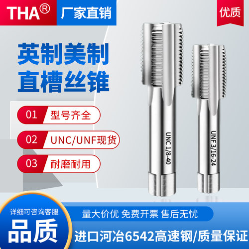 【型号齐全】英制美制直槽丝锥