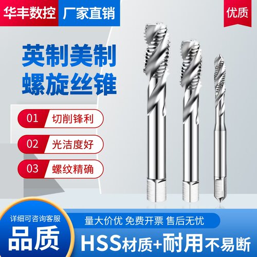 【盲孔专用】英美制螺旋丝锥