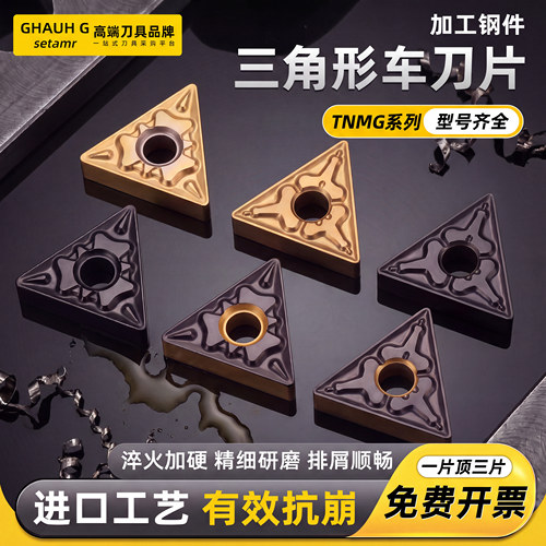 TNMG1604加工钢件【型号齐全】