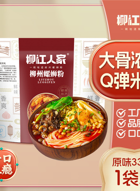 柳江人家广西柳州螺蛳粉330gX1包特产方便速食螺狮粉酸辣粉螺丝粉