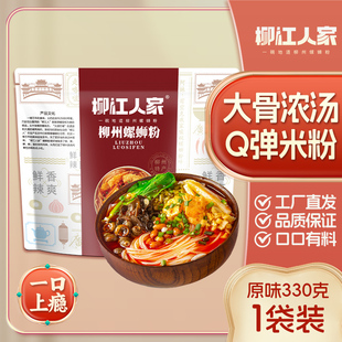 柳江人家广西柳州螺蛳粉330gX1包特产方便速食螺狮粉酸辣粉螺丝粉