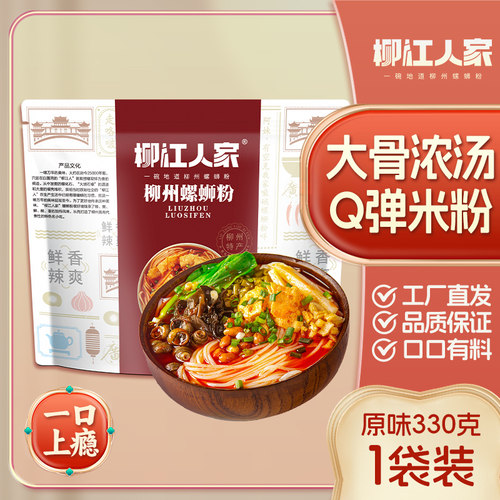 柳江人家广西柳州螺蛳粉330gX1包特产方便速食螺狮粉酸辣粉螺丝粉