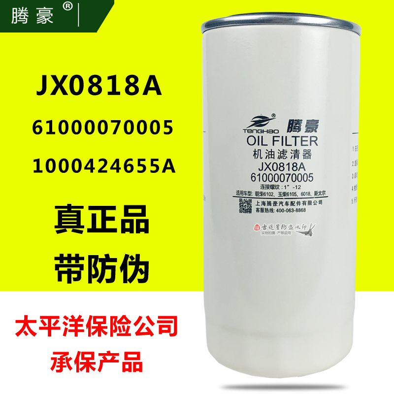 JX0818A机油格滤清器适配潍柴装载机1000424655A 重汽61000070005