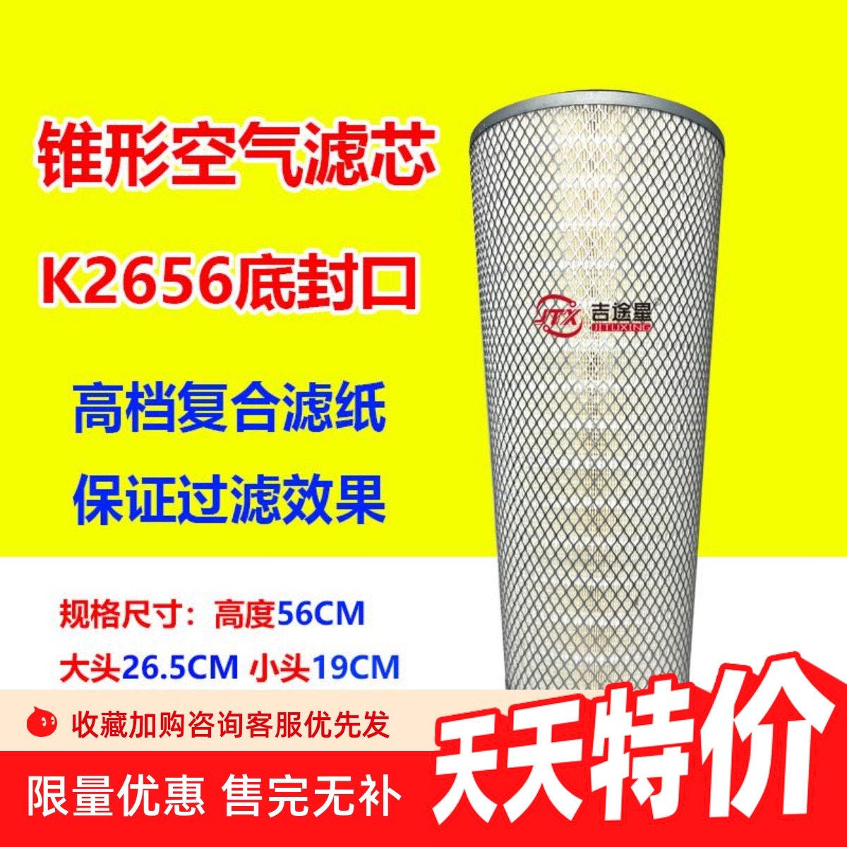 高端滤纸锥形K2656空滤