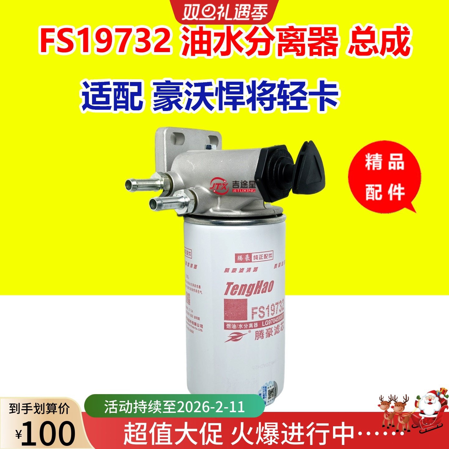 FS19732油水分离器粗滤总成带手压泵座适配豪沃轻卡悍将统帅 滤芯,汽车零部件/养护/美容/维保,柴油滤芯,淘宝优惠券,粉丝福利购,淘宝优惠卷