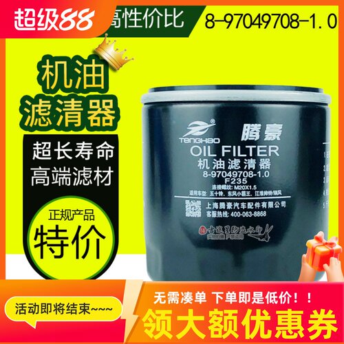 机油格滤芯8-97049708-1.0适配江淮顺达JAC帅铃4JB1庆五十铃F235