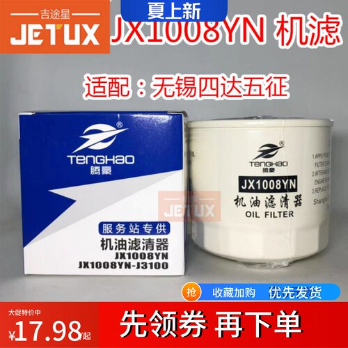 jx1008yn机油格滤芯jx1008b