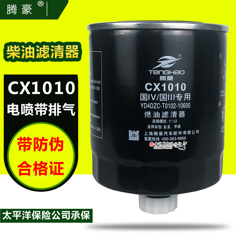 CX1010燃油滤清器油水分离器适配金龙宇通客车YD4DZC-T0102-10600