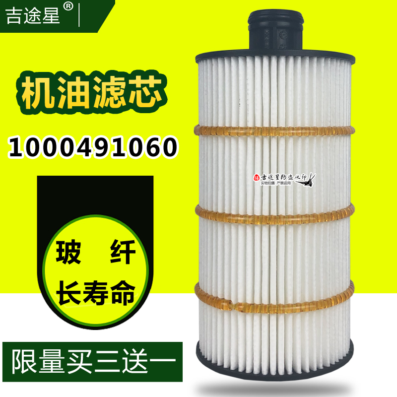 1000491060机油格滤芯适配潍柴虎VN解放J6F潍柴锐动力WP2.3N 4.1N