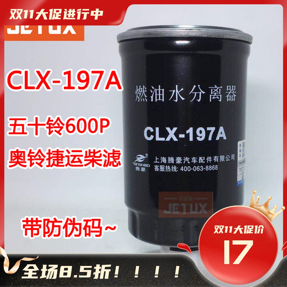 CLX-197A 油水分离器适配五十铃600P 4KH1-T/TC  江铃奥铃捷运