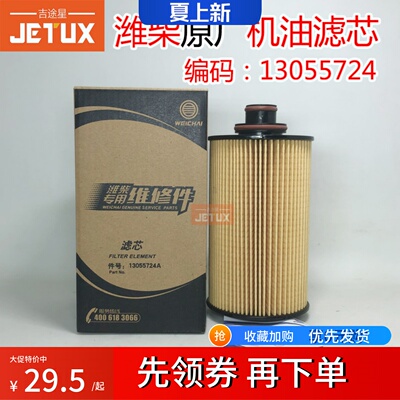 潍柴原厂正品13055724A机油格