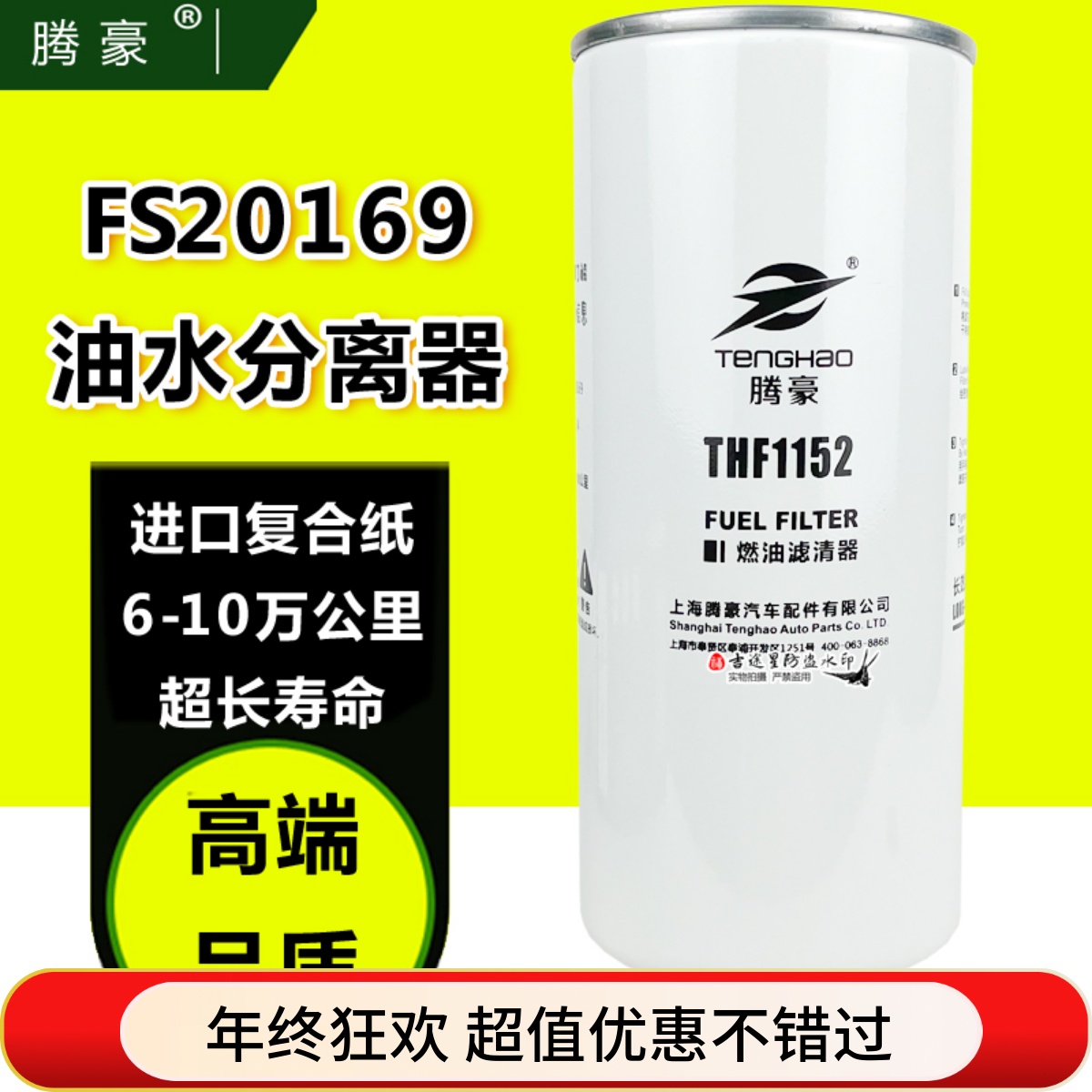 上海腾豪天龙天锦国六滤芯