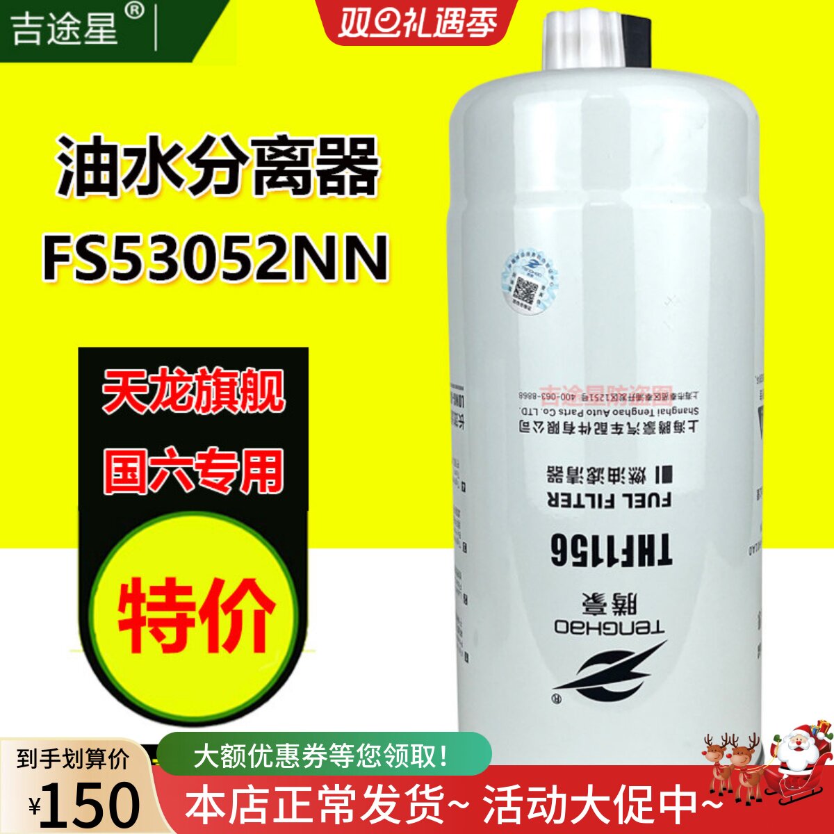 腾豪油水分离器国六专用