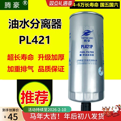 PL421油水分离器1105050C50A适配重汽T5G豪沃T7H汕德卡曼 1001796