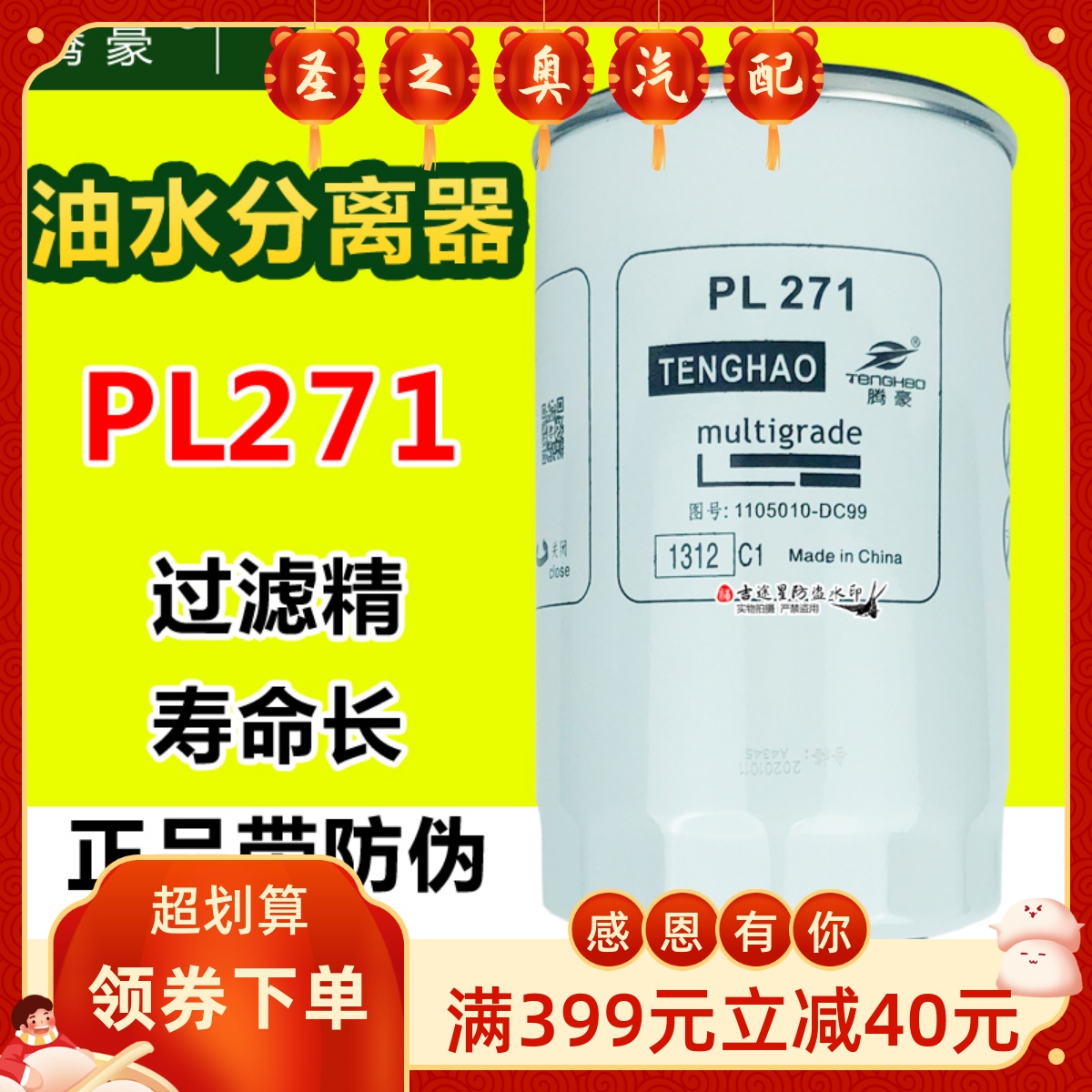 PL271/1油水分离器1105050-6K9适配解放虎威J6龙V重汽C5H010-DC99