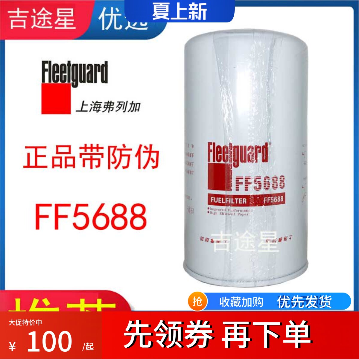 FF5688弗列加柴油滤清器CX1018适配上柴红岩5801578912重汽多利卡