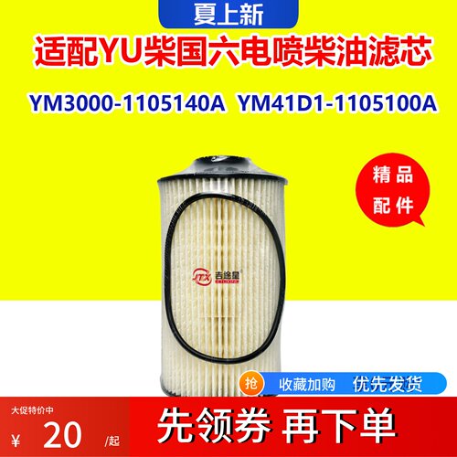 YM3000-1105140A柴油滤芯适配玉YU柴国六电喷YM41D1-1105100A配件