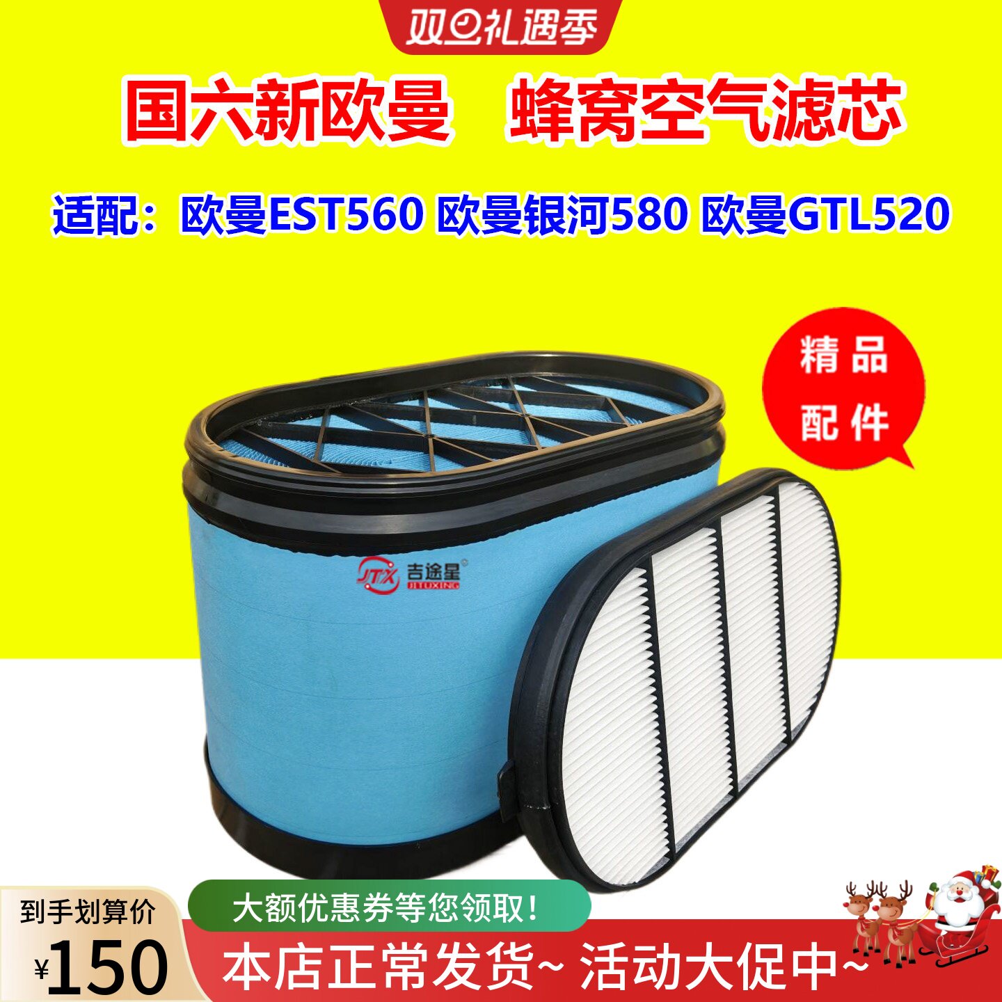 吉途星蜂窝空气滤芯适配国六