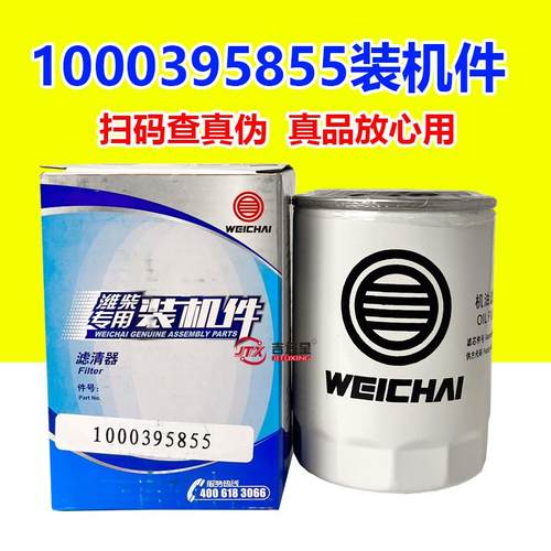 潍柴原厂装机机油滤芯特价