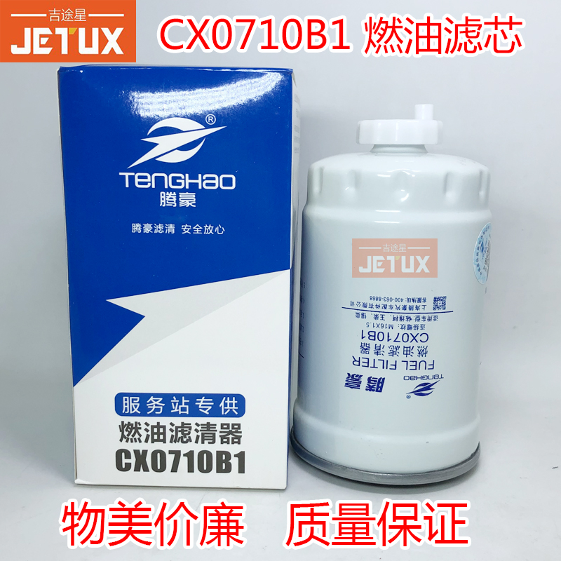 CX0710B1油水分离器CX0710B适配依维柯CX0710B3帕金斯231-1105020