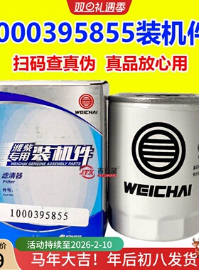 1000395855装机件机油滤芯适配1001740613潍柴锐动力WP4.1 WB202G