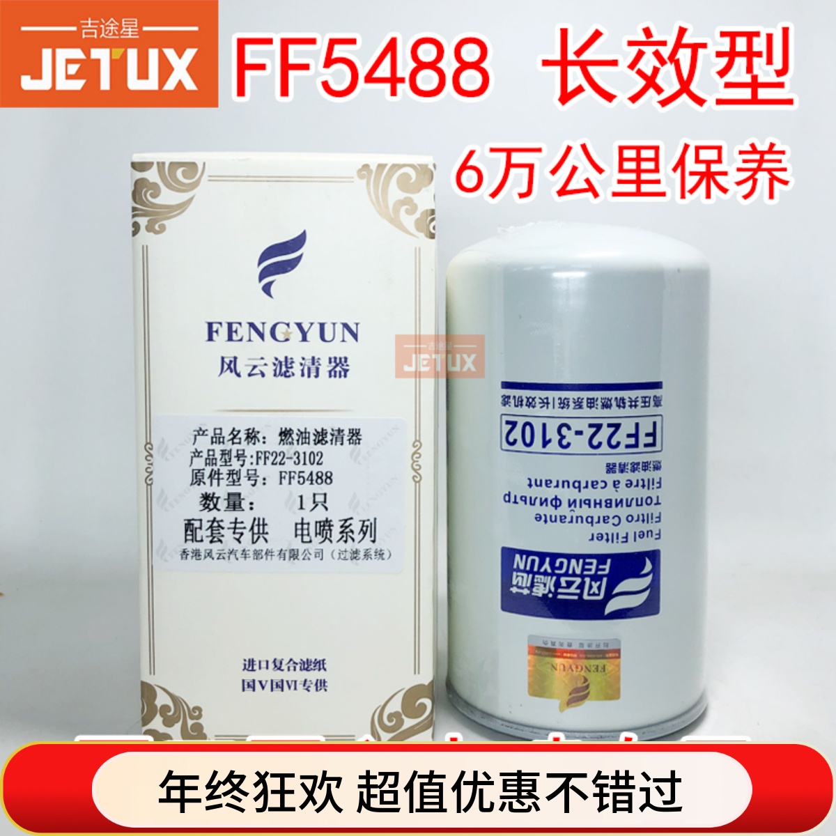 FF5488柴油滤芯适配东风康明斯天锦电喷燃油滤清器FF5767 P550774