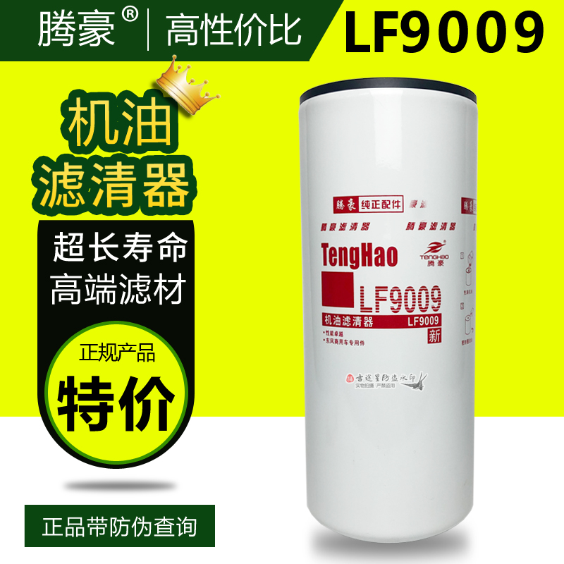 9009机油滤芯东风天龙康明斯