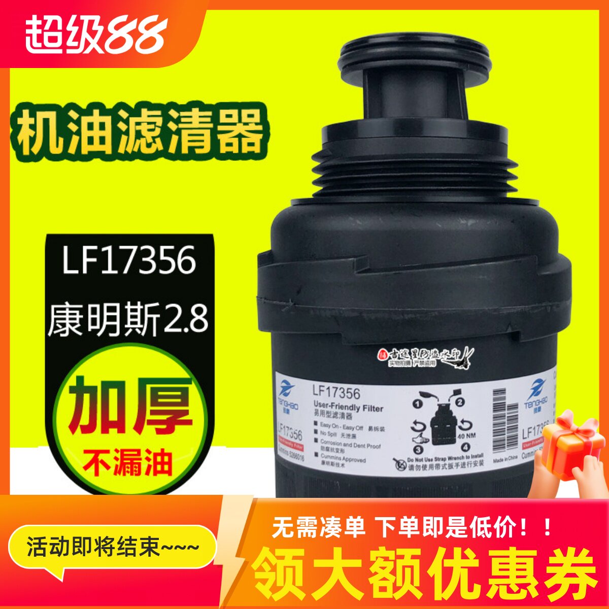 康明斯lf17356适配速运机油滤芯