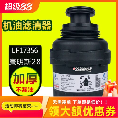 康明斯lf17356适配速运机油滤芯
