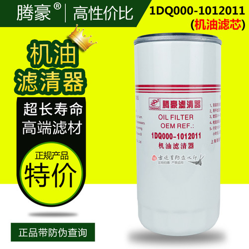 1DQ000-1012011机油滤芯适配玉柴四缸4102-4105 YJX-6555外JX0818