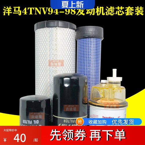 适配洋马4TNV94-98挖掘机收割机滤119005-35151柴滤129907-55801