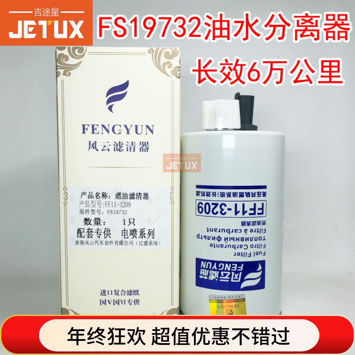 FS19732油水分离器适配重汽豪沃康明斯3.8悍将统帅LG9704550067