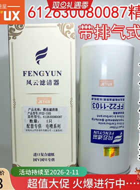 柴油滤芯612630080087适配德龙欧曼解放潍柴P10P12精滤WDK11102