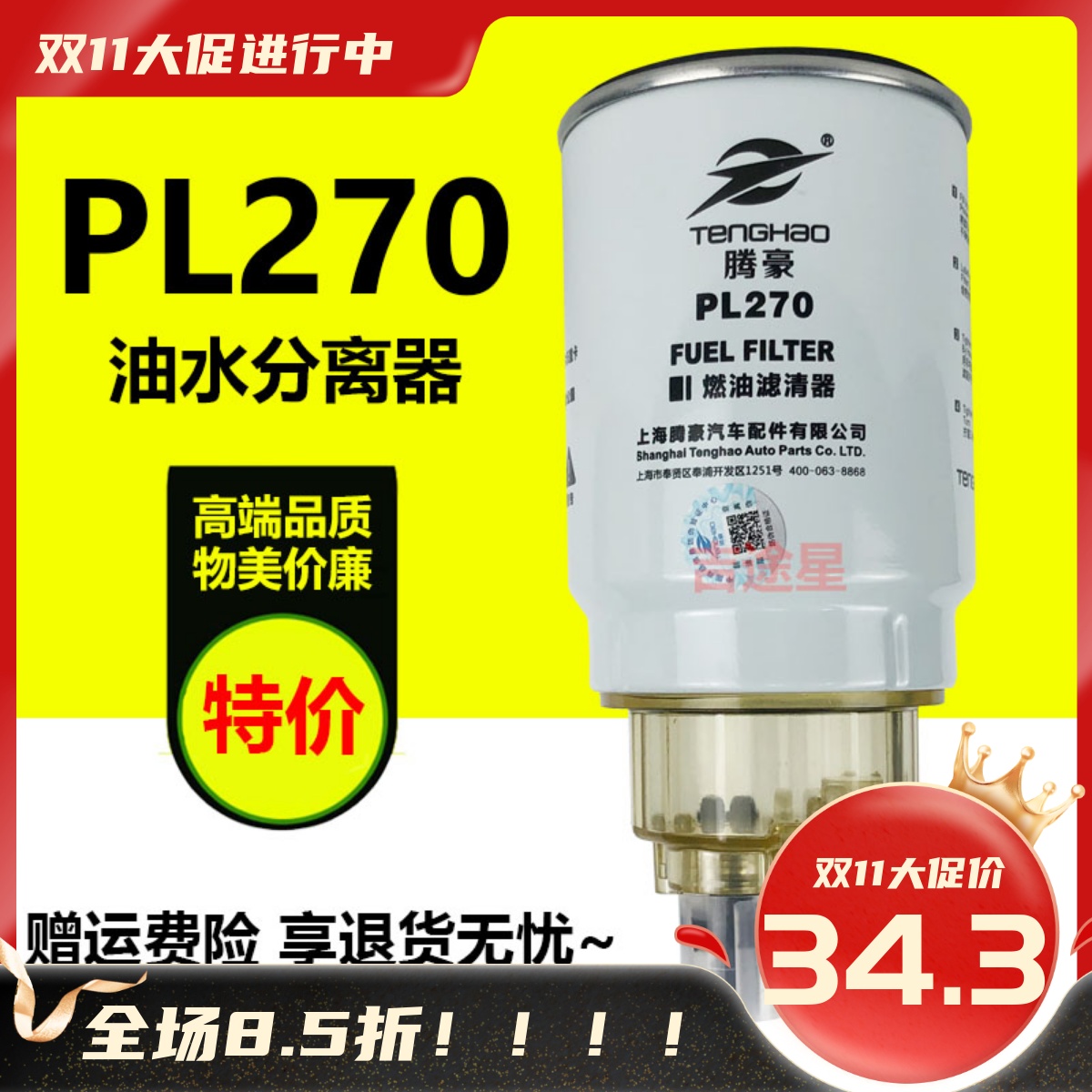 PL270油水分离13050733适配重汽豪 解放J6奥威改装沃尔沃重卡配件