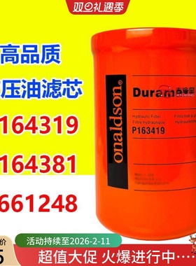 P164319P164381 6661248适配压路机装载机空压机管路滤液压油滤芯