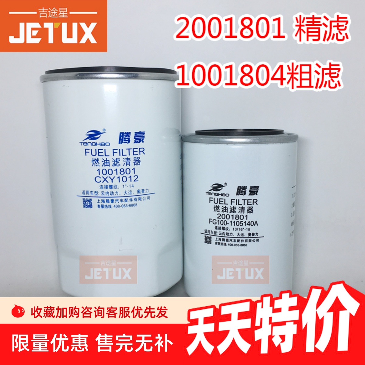 2001801柴油精滤器适配云内电喷动力Y112 柴油滤清器滤芯1001801