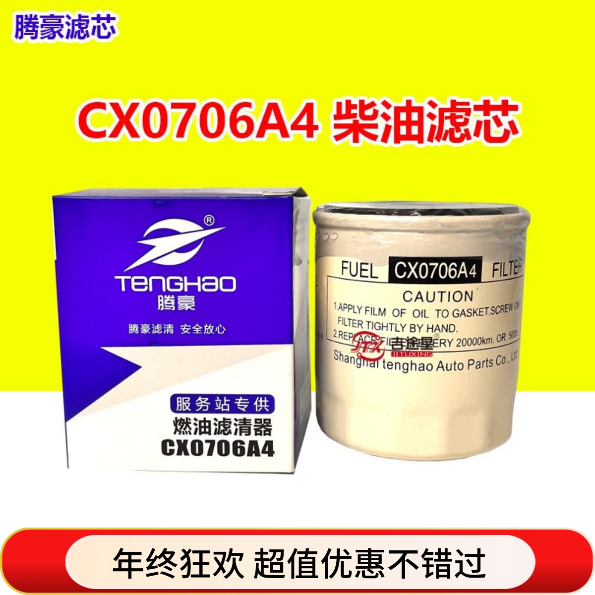 CX0706A4柴油滤芯适配CA4D32-10一汽大柴498货车叉车1117010A-X21