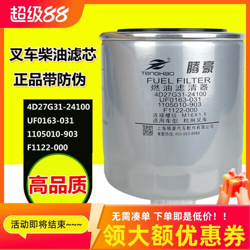 杭州叉车柴油滤芯正规产品带防伪