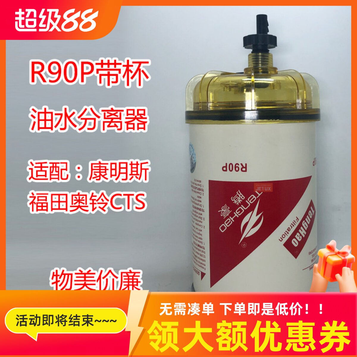 R90P R90T油水分离器适配福田奥铃CTS 康明斯3.8国五柴油格沉淀杯