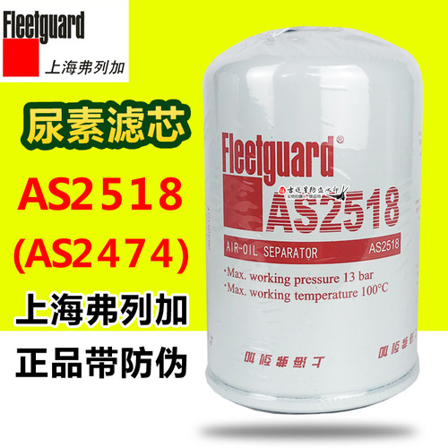 AS2518尿素滤芯适配东风天龙天锦4931691康明斯AS2474 油气分离器