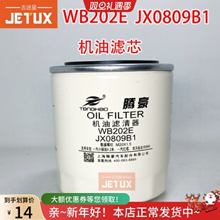 WB202E机油滤芯JX0810B HJX0811B适配大 柴498小解放福田时代叉车