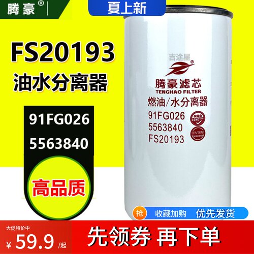 上海腾豪新款天龙油水分离器