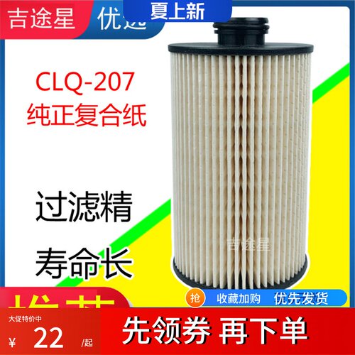 柴油滤芯CLQ-207A适配福田时代奥铃速运新捷运国五 L111000000142